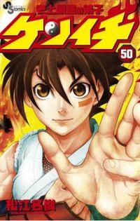 Portada de Kenichi La Historia Original