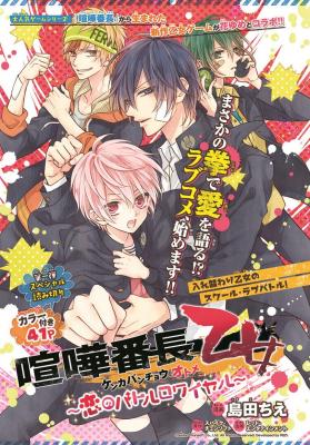 Portada de Kenka Banchou Otome Koi No Battle Royale