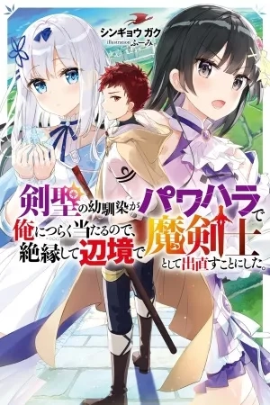 Portada de Kensei no Osananajimi ga Pawahara de Ore ni Tsuraku Atarunode