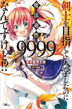 Portada de Kenshi wo Mezashite Nyuugaku shita no ni Mahou Tekisei 9999 nan desu kedo!?