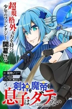 Portada de Kenshin to Matei no Musuko wa detajanai ( el Hijo del dios de la espada y el emperador demonio no es malo)