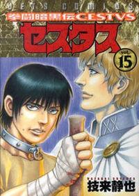 Portada de Kento Ankokuden Cestus
