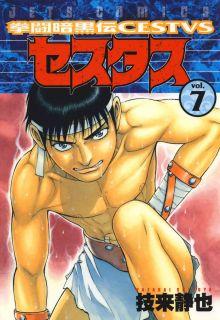 Portada de Kento Ankokuden Cestvs