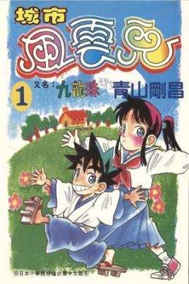 Portada de Kenyuu Densetsu Yaiba