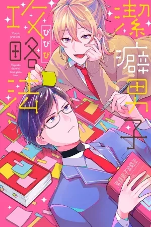 Portada de Keppeki Danshi Kouryakuhou