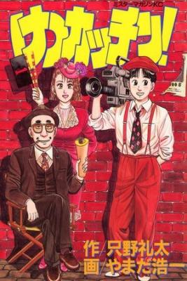 Portada de Ketsu Kacchin