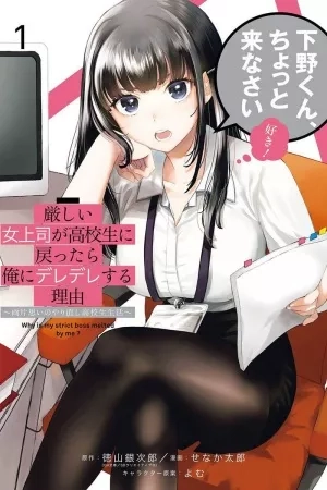 Portada de Kibishii Onna Joushi ga Koukousei ni Modottara Ore ni Dere Dere suru Riyuu