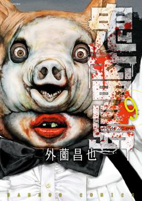 Portada de Kichikujima