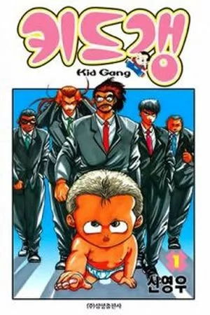 Portada de Kid Gang
