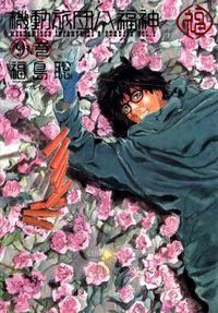 Portada de Kidou Ryodan Hachifukujin