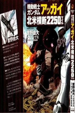 Portada de Kidou Senshi Gundam Aggai - Hokubei Oudan 2250 Mile