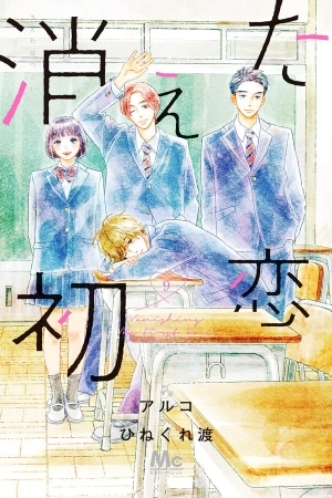 Portada de Kieta Hatsukoi
