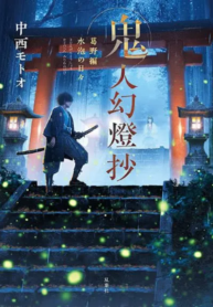 Portada de Kijin Gentosho