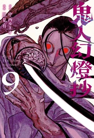 Portada de Kijin Getoushou