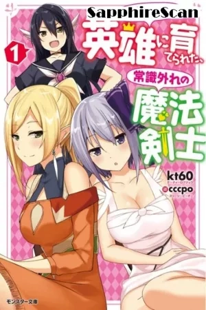 Portada de Kikaku Hazure no Eiyuu ni Sodaterareta, Joushiki Hazure no Mahou Kenshi
