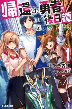 Portada de Kikanshita Yuusha no Gojitsudan