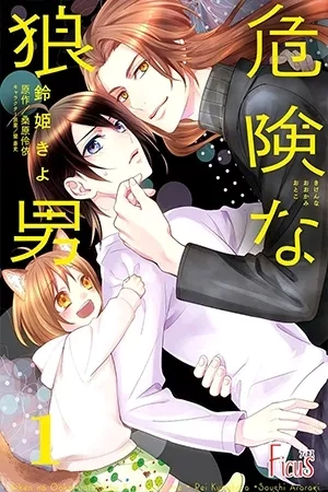 Portada de Kiken na Ookamiotoko