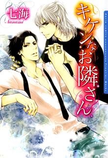 Portada de Kiken Na Otonari San