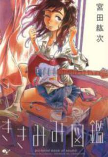 Portada de Kikimimi Zukan