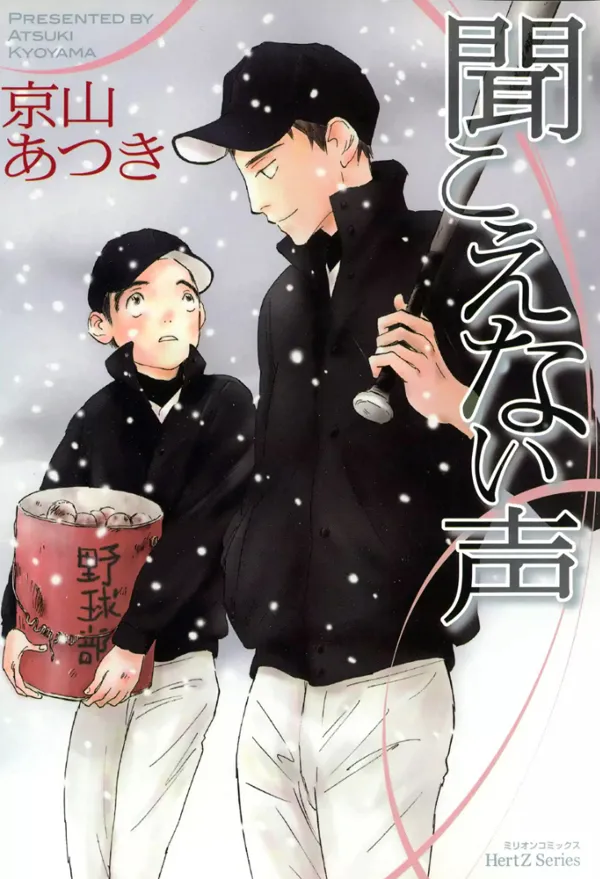 Portada de Kikoenai Koe