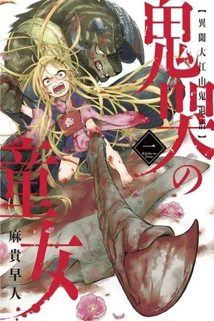 Portada de Kikoku no Doujo