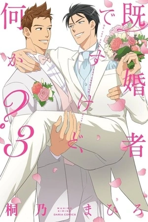 Portada de Kikonsha Desu Kedo, Nani Ka? Tienes algún problema conmigo? Vol 3