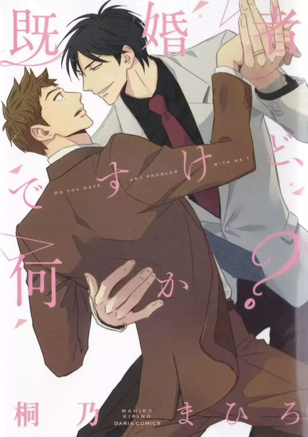 Portada de Kikonsha Desu Kedo Nani Ka Tienes Algun Problema Conmigo
