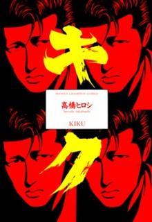 Portada de Kiku