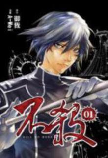 Portada de Kill No More Bu Sha