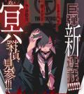 Portada de Killer Killer