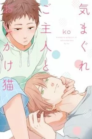 Portada de Kimagure Goshujin to Oshikake Neko