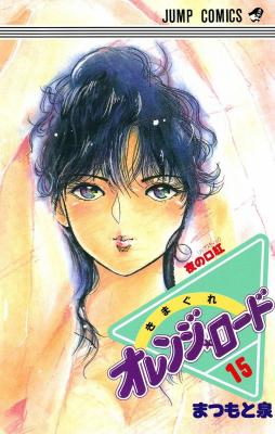 Portada de Kimagure Orange Road Colored