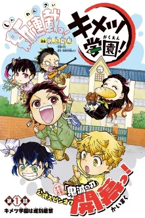 Portada de Kimetsu Gakuen!
