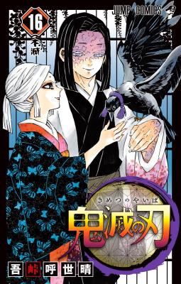 Portada de Kimetsu No Yaiba Digital Colored Comics