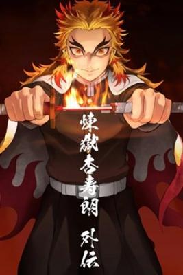 Portada de Kimetsu No Yaiba Rengoku Kyojuro Gaiden