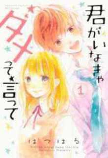 Portada de Kimi Ga Inakya Dame Tte Itte