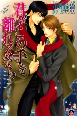 Portada de Kimi Ga Kono Te O Hanareru Nara