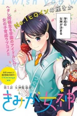 Portada de Kimi Ga Megami Nara Ii No Ni