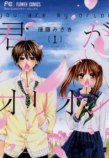 Portada de Kimi Ga Orion