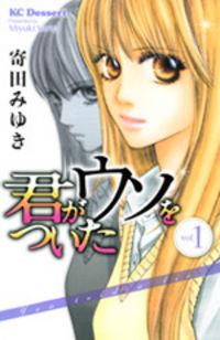 Portada de Kimi Ga Uso O Tsuita