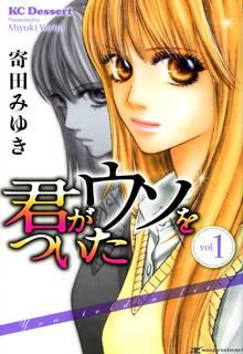 Portada de Kimi Ga Uso Wo Tsuita