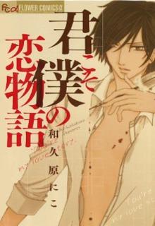 Portada de Kimi Koso Boku No Koimonogatari