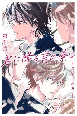 Portada de Kimi ni Furu Kotonoha wa