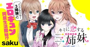 Portada de Kimi Ni Koisuru Sanshimai