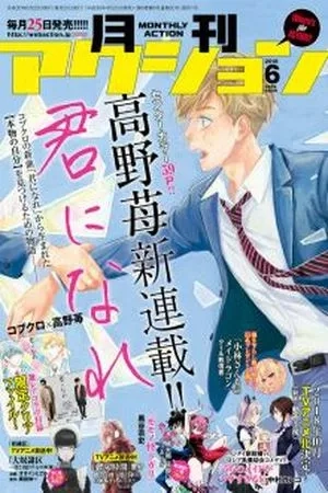Portada de Kimi ni Nare