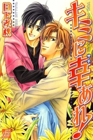 Portada de Kimi ni Sachi Are!