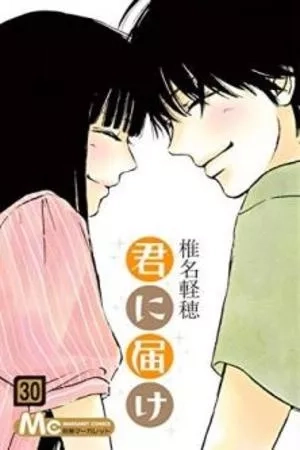 Portada de Kimi ni Todoke