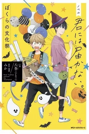Portada de Kimi ni wa Todokanai "Nuestro Festival Escolar"