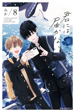 Portada de Kimi ni wa Todokanai