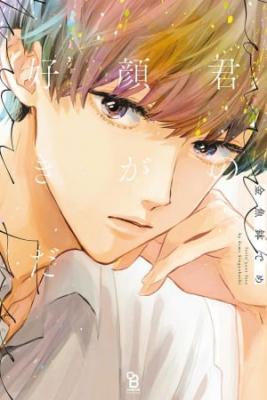 Portada de Kimi No Kao Ga Suki Da